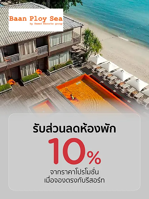 บ้านพลอยสี เกาะเสม็ด