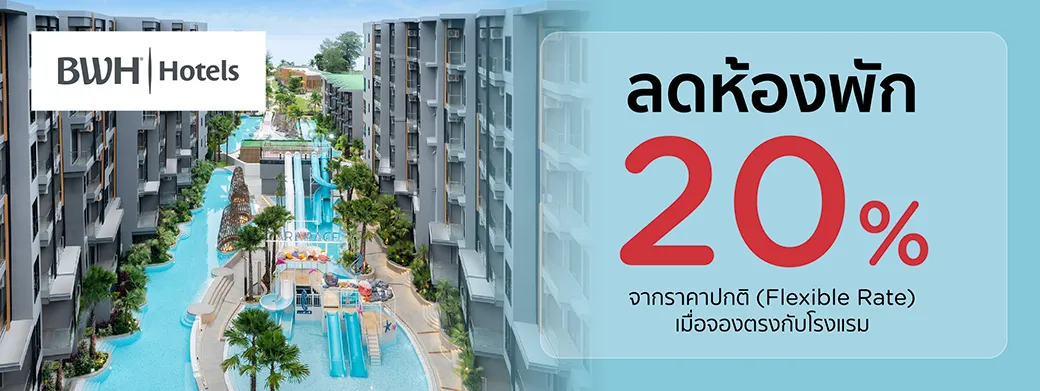 โปรโมชั่นโรงแรมและรีสอร์ทในเครือเบสท์ เวสเทิร์น (Best Western Hotels & Resorts) กับบัตรเครดิต KTC โปรโมชั่นโรงแรมและรีสอร์ทในเครือเบสท์ เวสเทิร์น (Best Western Hotels & Resorts) กับบัตรเครดิต KTC