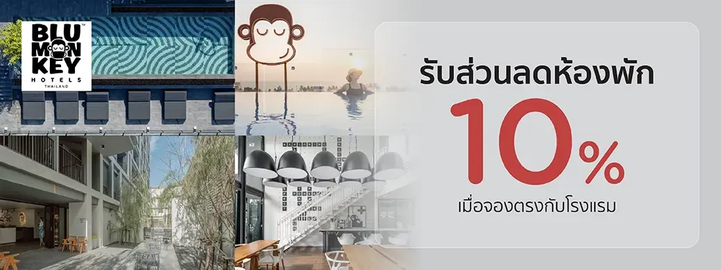 โปรโมชั่นที่ Blu Monkey Hotels กับบัตรเครดิต KTC