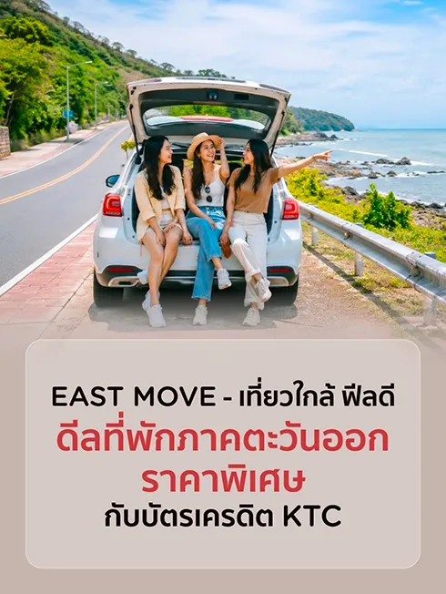 ดีลที่พักภาคตะวันออก