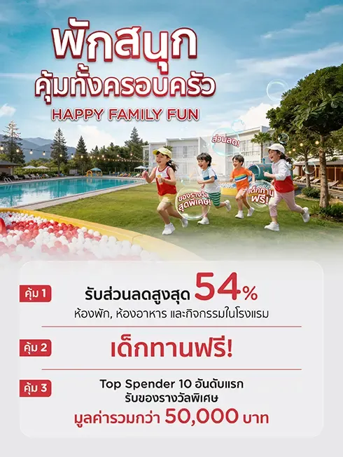 Happy Family Fun - Alpha Active พัก กิน เล่น สนุก สุขทั้งบ้านกับบัตรเครดิต KTC