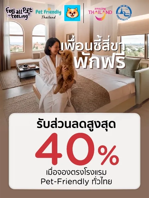 Feel All The Pet Feeling ! รวมโปรโมชั่นโรงแรมที่เป็นมิตรต่อสัตว์เลี้ยง กับบัตรเครดิต KTC Feel All The Pet Feeling ! รวมโปรโมชั่นโรงแรมที่เป็นมิตรต่อสัตว์เลี้ยง กับบัตรเครดิต KTC
