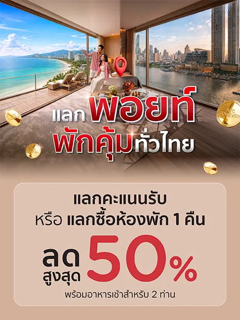 คะแนน KTC แลกซื้อ e-Voucher โรงแรม