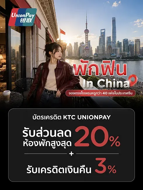  พักฟิน In China