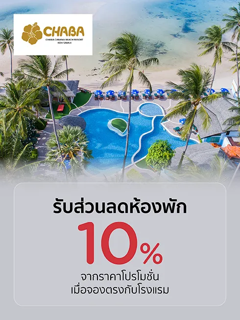 Chaba Cabana Beach Resort | สมุย
