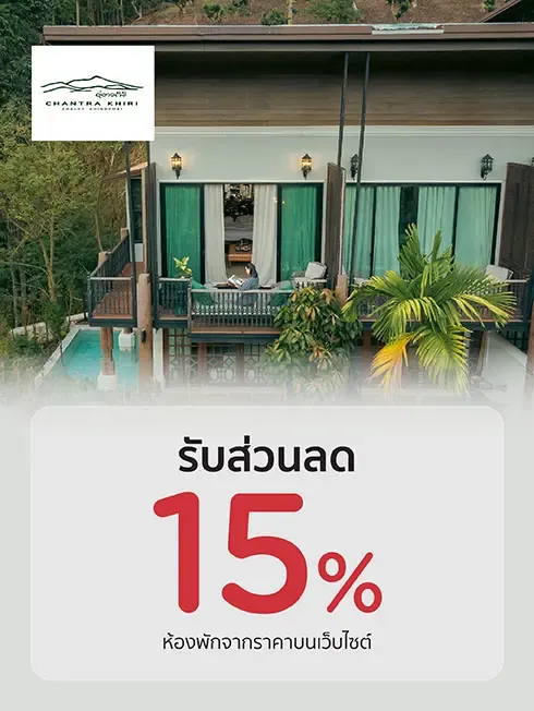 จันตราคีรี ชาเลต์ เชียงใหม่