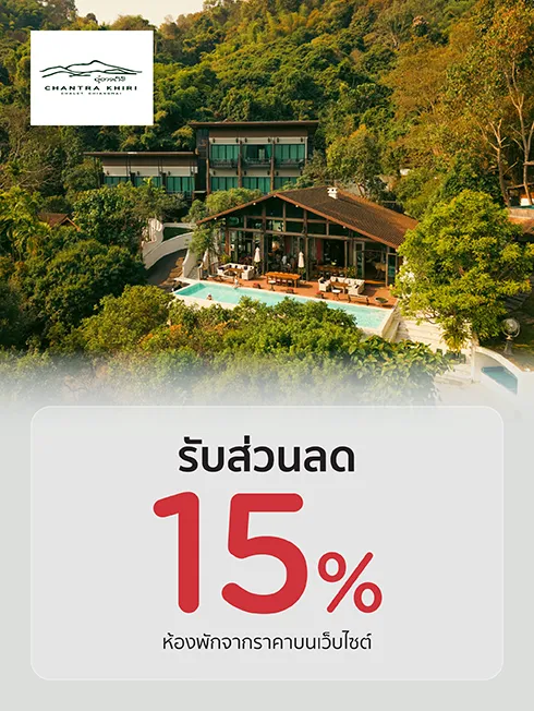 จันตราคีรี ชาเลต์ เชียงใหม่