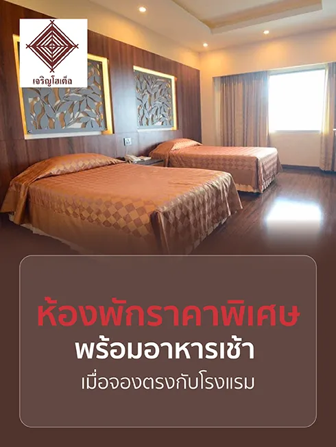 Charoen Hotel