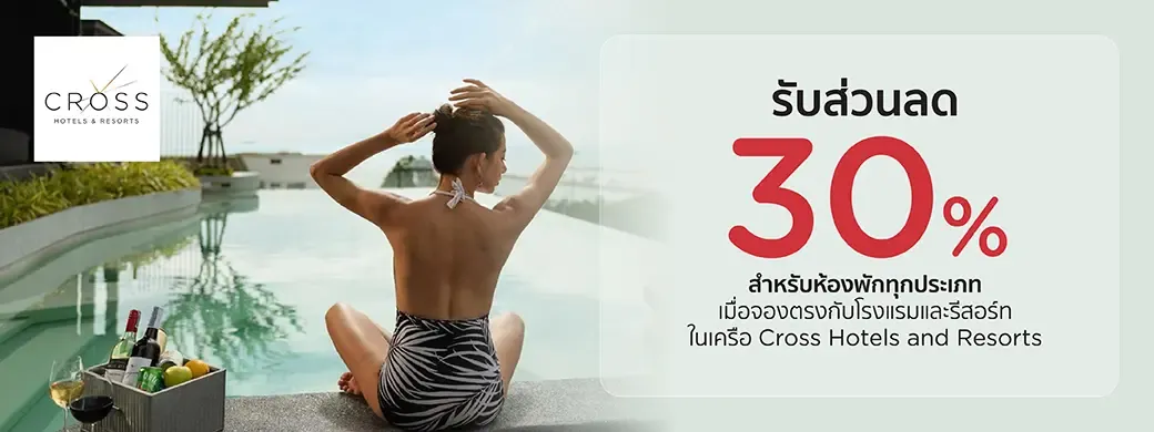 โปรโมชั่นที่โรงแรมในเครือ Cross Hotels and Resorts เฉพาะบัตรเครดิต KTC เท่านั้น
