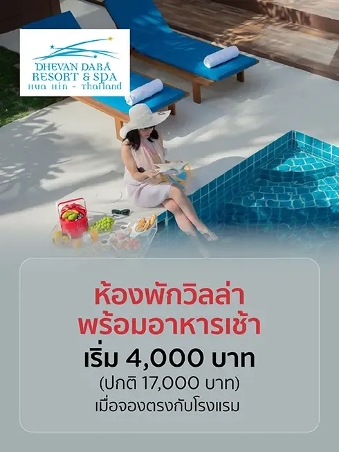 Dhevan Dara Resort & Spa Hua Hin