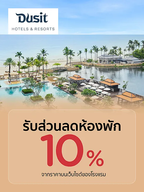โปรโมชั่นห้องพักที่โรงแรมและรีสอร์ตในเครือดุสิต และโรงแรมอาศัย กับบัตรเครดิต KTC