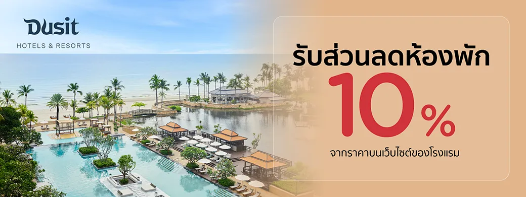 โปรโมชั่นห้องพักที่โรงแรมและรีสอร์ตในเครือดุสิต และโรงแรมอาศัย กับบัตรเครดิต KTC