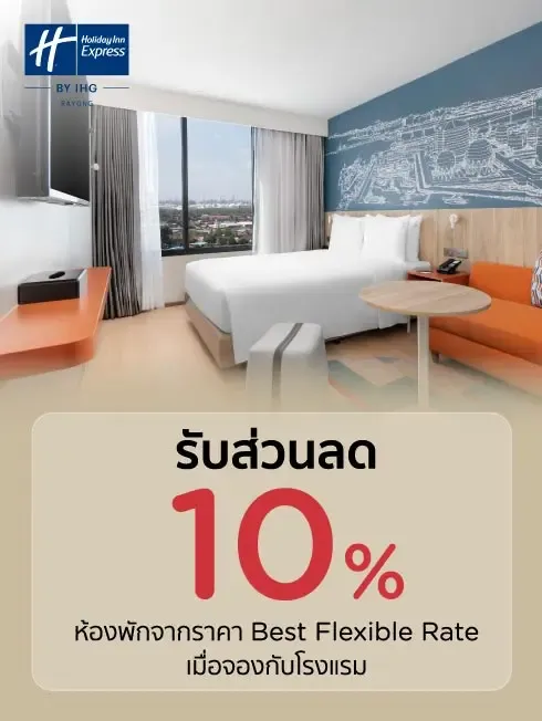 Holiday Inn Express | ระยอง