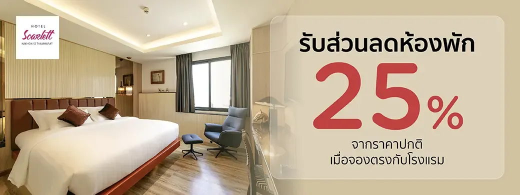 โปรโมชั่น Hotel Scarlett พิเศษเฉพาะบัตรเครดิต KTC