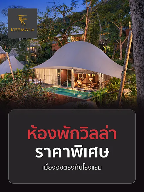 Keemala Phuket