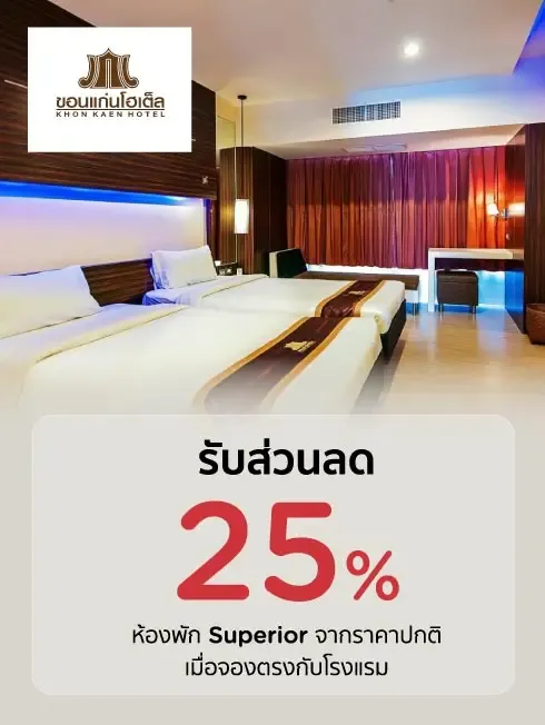 Khon Khen Hotel