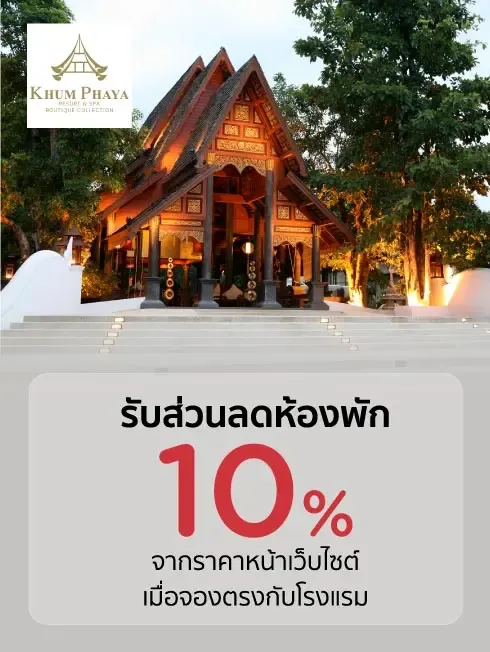 Khum Phaya Resort & Spa Boutique Collection