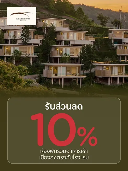  โปรโมชั่นที่ คีรีรมย์ เขาค้อ กับบัตรเครดิต KTC