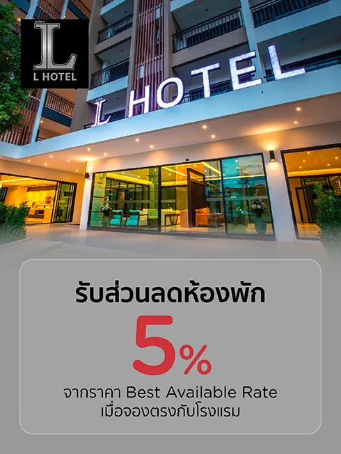 L Hotel - ขอนแก่น