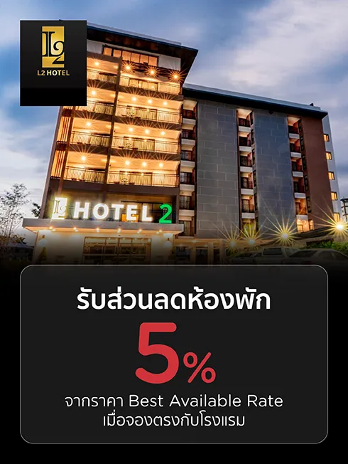 L2 Hotel - ขอนแก่น