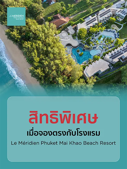 Le Méridien Phuket Mai Khao Beach Resort