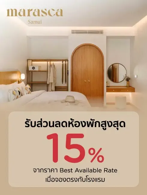 โปรโมชั่น ที่พักเกาะสมุย รับส่วนลดห้องพัก 15% ที่ Marasca Samui | KTC โปรโมชั่น ที่พักเกาะสมุย รับส่วนลดห้องพัก 15% ที่ Marasca Samui | KTC