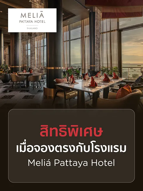 Meliá Pattaya Hotel