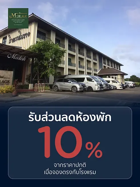 Morage Hotel | พิษณุโลก