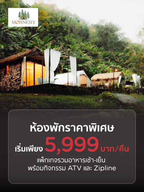 โปรโมชั่นที่ มอเนอรี่ เดอะ ริเวอร์ไซด์ พิเศษเฉพาะบัตรเครดิต KTC