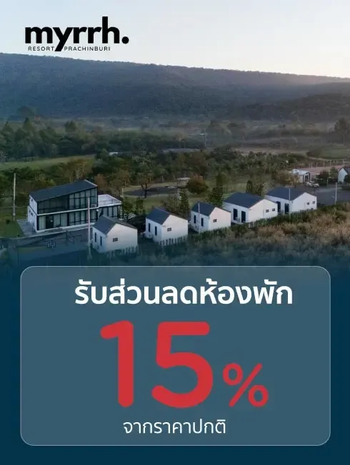 myrrh. Resort |  ปราจีนบุรี 