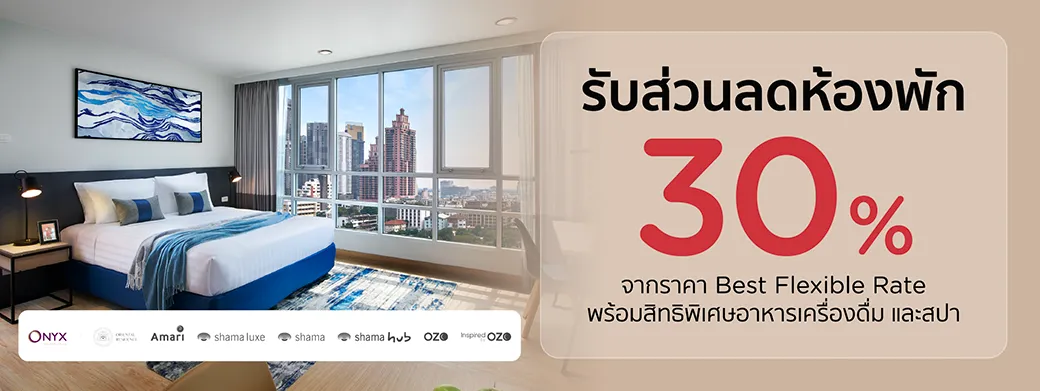 โปรโมชั่นโรงแรมในเครือ ONYX Hospitality Group กับบัตรเครดิต KTC