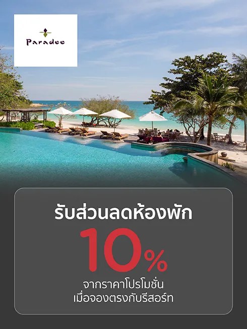 Paradee, เกาะเสม็ด