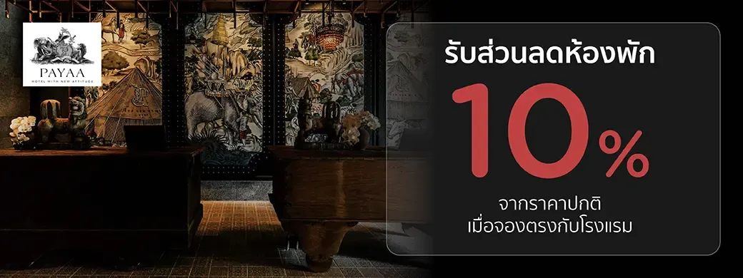 โปรโมชั่นโรงแรม PAYAA Hotel Pattaya กับบัตรเครดิต KTC