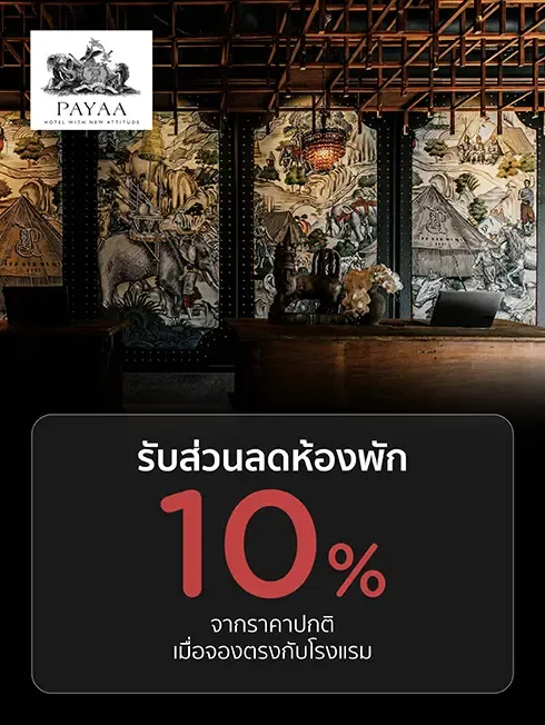PAYAA Hotel | พัทยา
