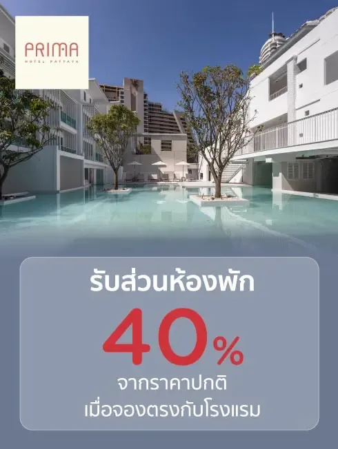 Prima Hotel | พัทยา
