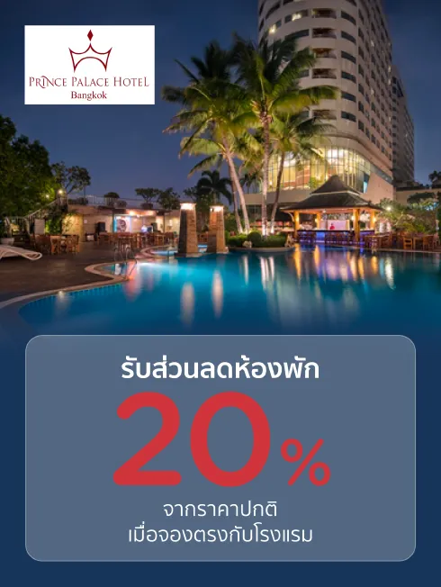 Prince Palace Hotel Bangkok