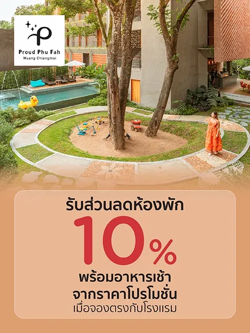 พราวภูฟ้า เมืองเชียงใหม่
