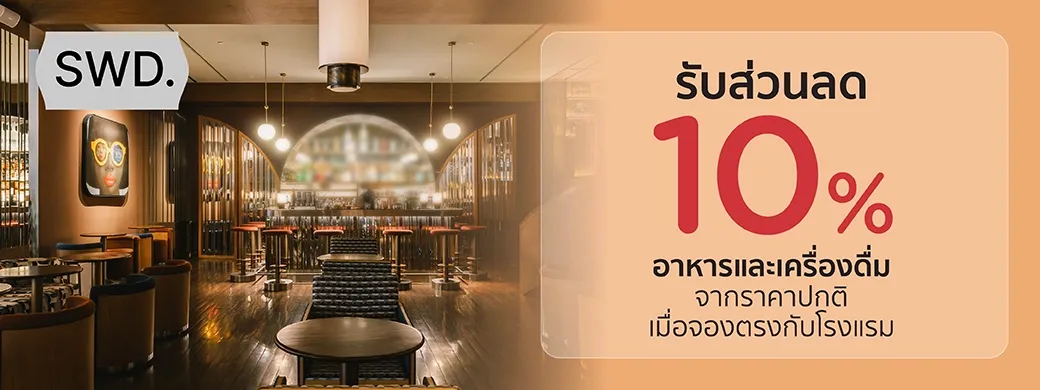 โปรโมชั่นที่โรงแรม Public House กับบัตรเครดิต KTC เท่านั้น
