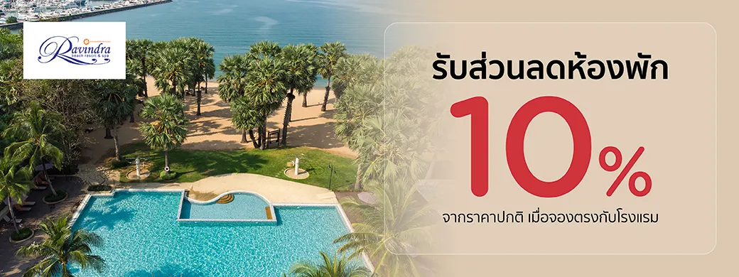 โปรโมชั่น Ravindra Beach Resort & Spa กับบัตรเครดิต KTC