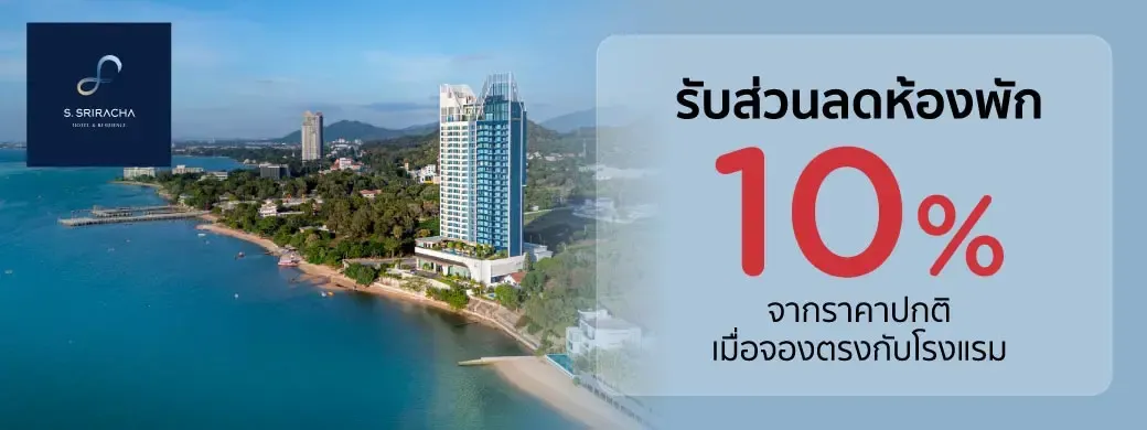 โปรโมชั่นที่ S Sriracha Hotel & Residence กับบัตรเครดิต KTC