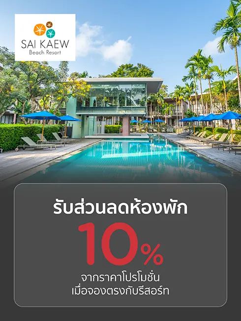 ทรายแก้ว บีช รีสอร์ท เกาะเสม็ด