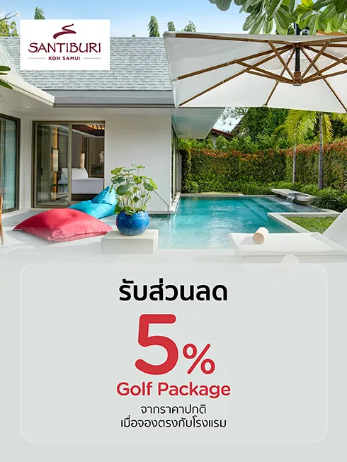 สันติบุรี | เกาะสมุย