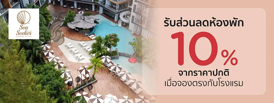 โปรโมชั่นที่ Sea Seeker Krabi Resort กับบัตรเครดิต KTC
