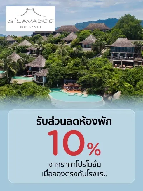 ศิลาวดี พูล สปา รีสอร์ท