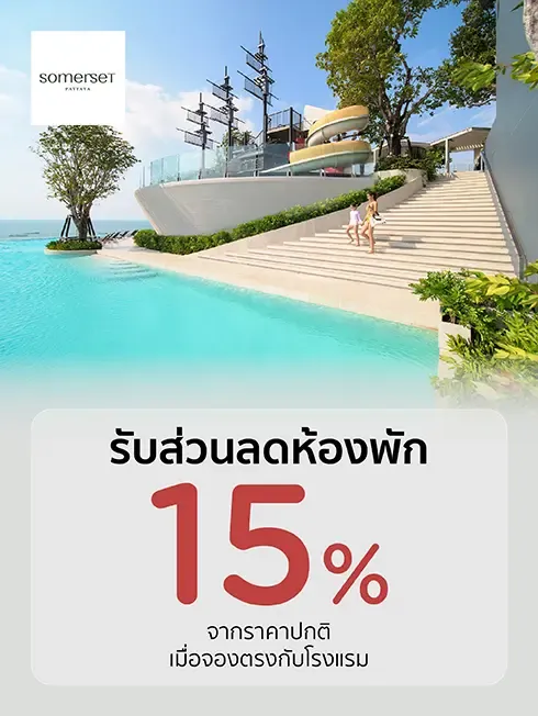 Somerset | พัทยา
