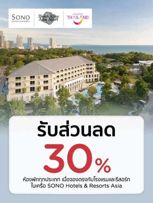 โปรโมชั่นที่ SONO Hotels & Resorts เฉพาะบัตรเครดิต KTC เท่านั้น โปรโมชั่นที่ SONO Hotels & Resorts เฉพาะบัตรเครดิต KTC เท่านั้น