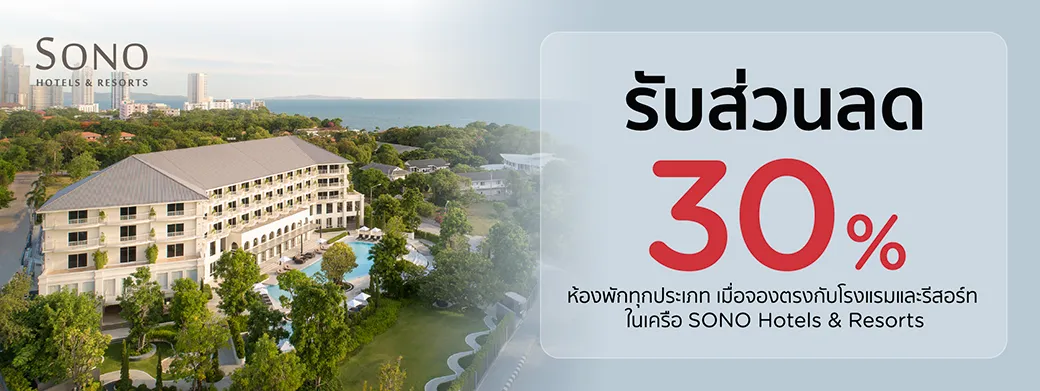 โปรโมชั่นที่ SONO Hotels & Resorts กับบัตรเครดิต KTC