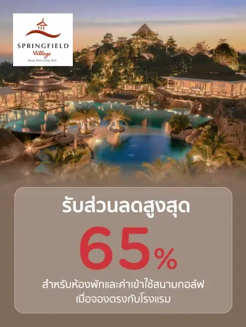 Springfield Village Golf & Spa