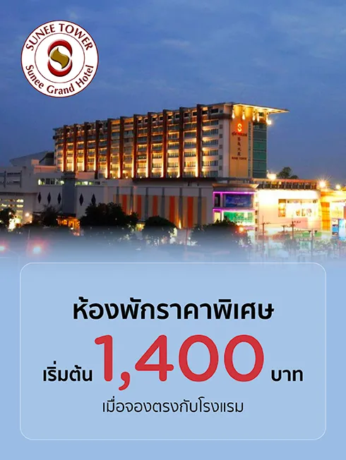 Sunee Grand Hotel and Convention Center
