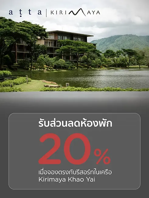 รีสอร์ทในเครือ Kirimaya Khao Yai